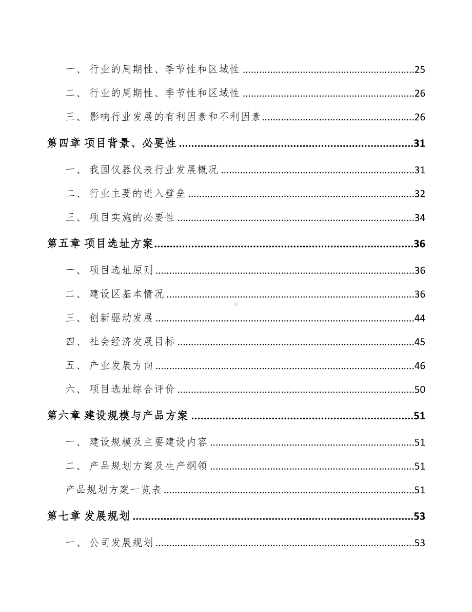 长春测试仪器仪表项目可行性研究报告(DOC 77页).docx_第3页