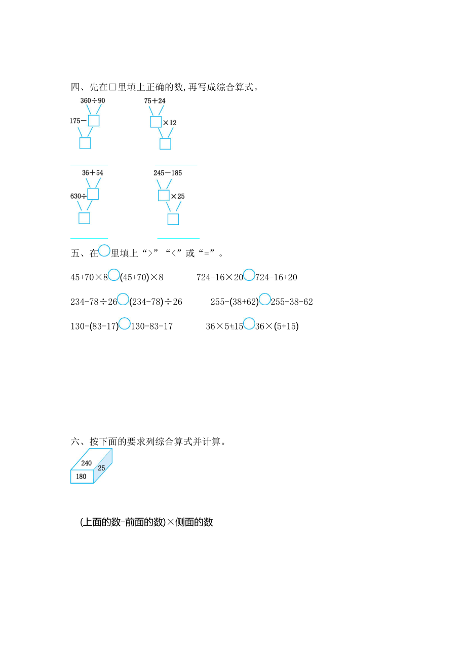 苏教版三年级数学下册《第四单元测试卷(一)》(附答案)(DOC 5页).doc_第2页