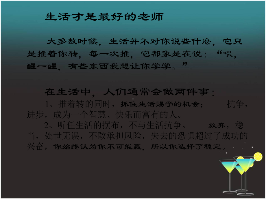 富爸爸、穷爸爸课件.ppt_第2页