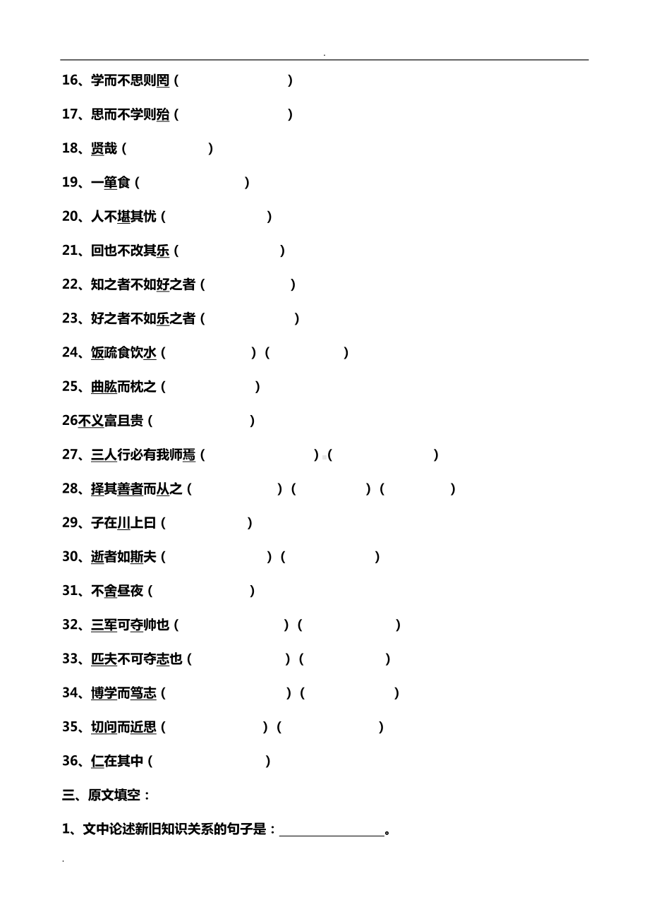 论语十二则测试题及答案解析(DOC 11页).doc_第2页