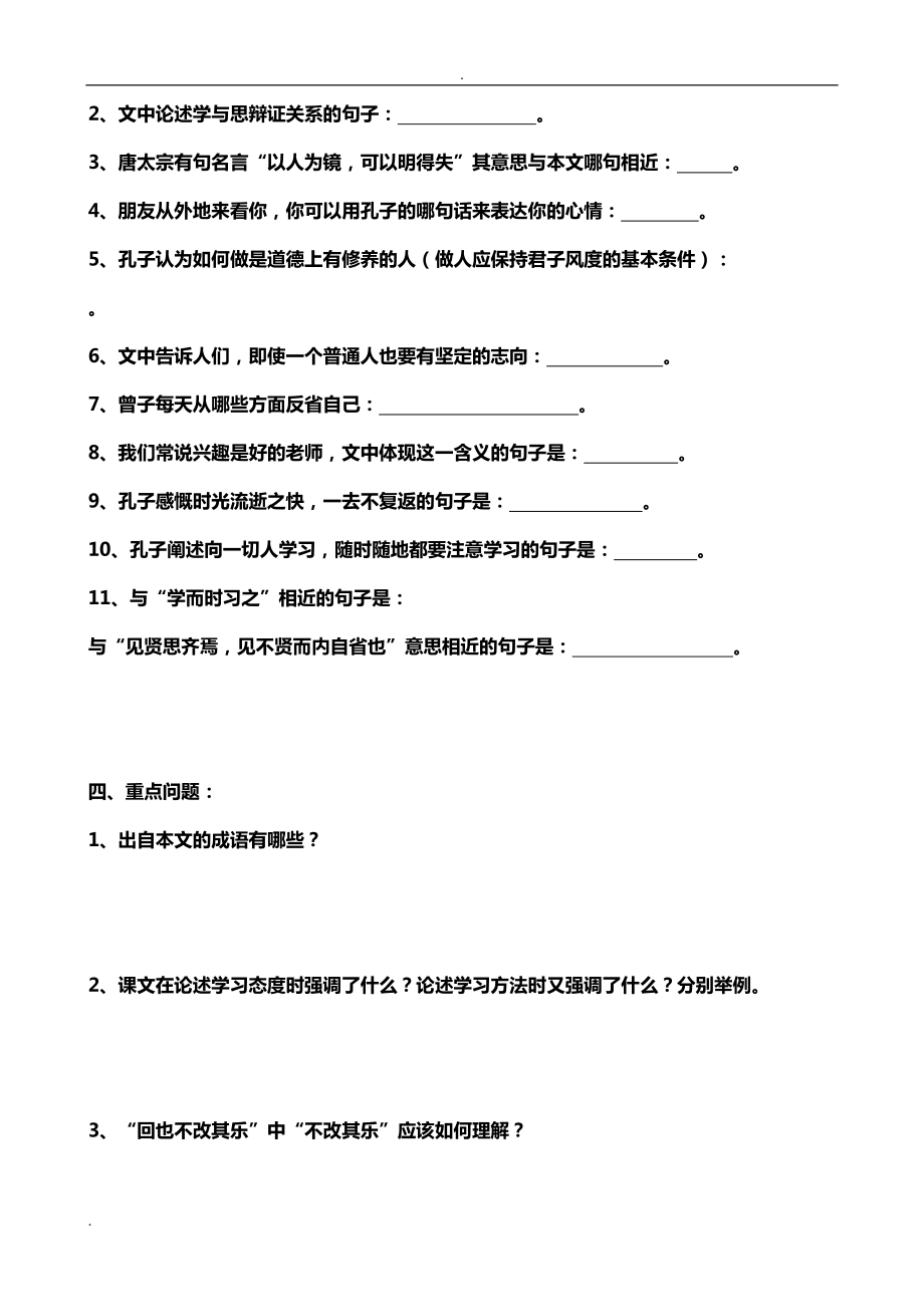 论语十二则测试题及答案解析(DOC 11页).doc_第3页