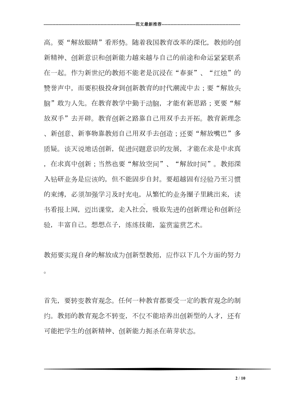 教师创新教育演讲稿(DOC 10页).doc_第2页