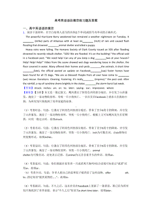 高考英语语法填空练习题及答案(DOC 14页).doc