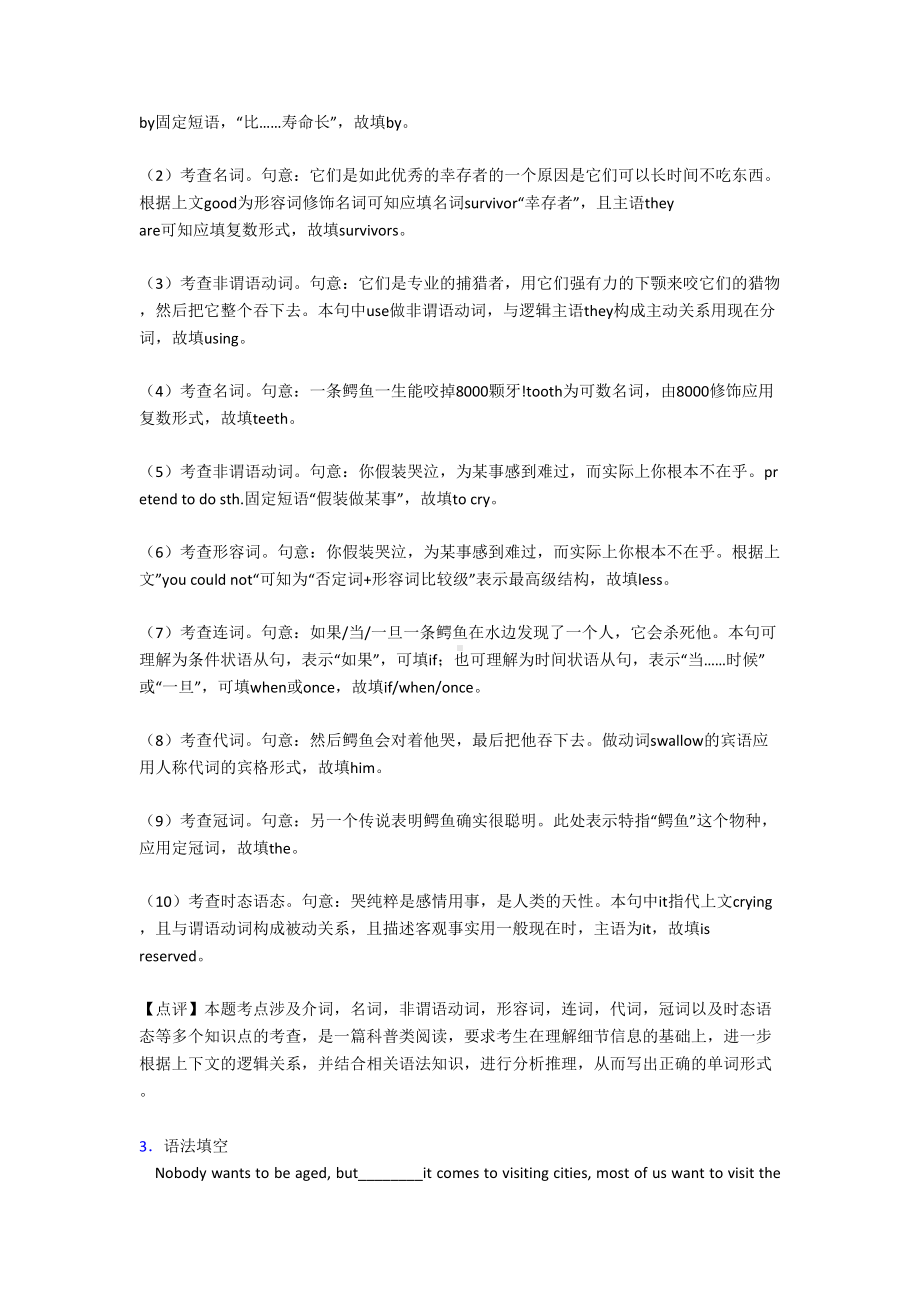 高考英语语法填空练习题及答案(DOC 14页).doc_第3页