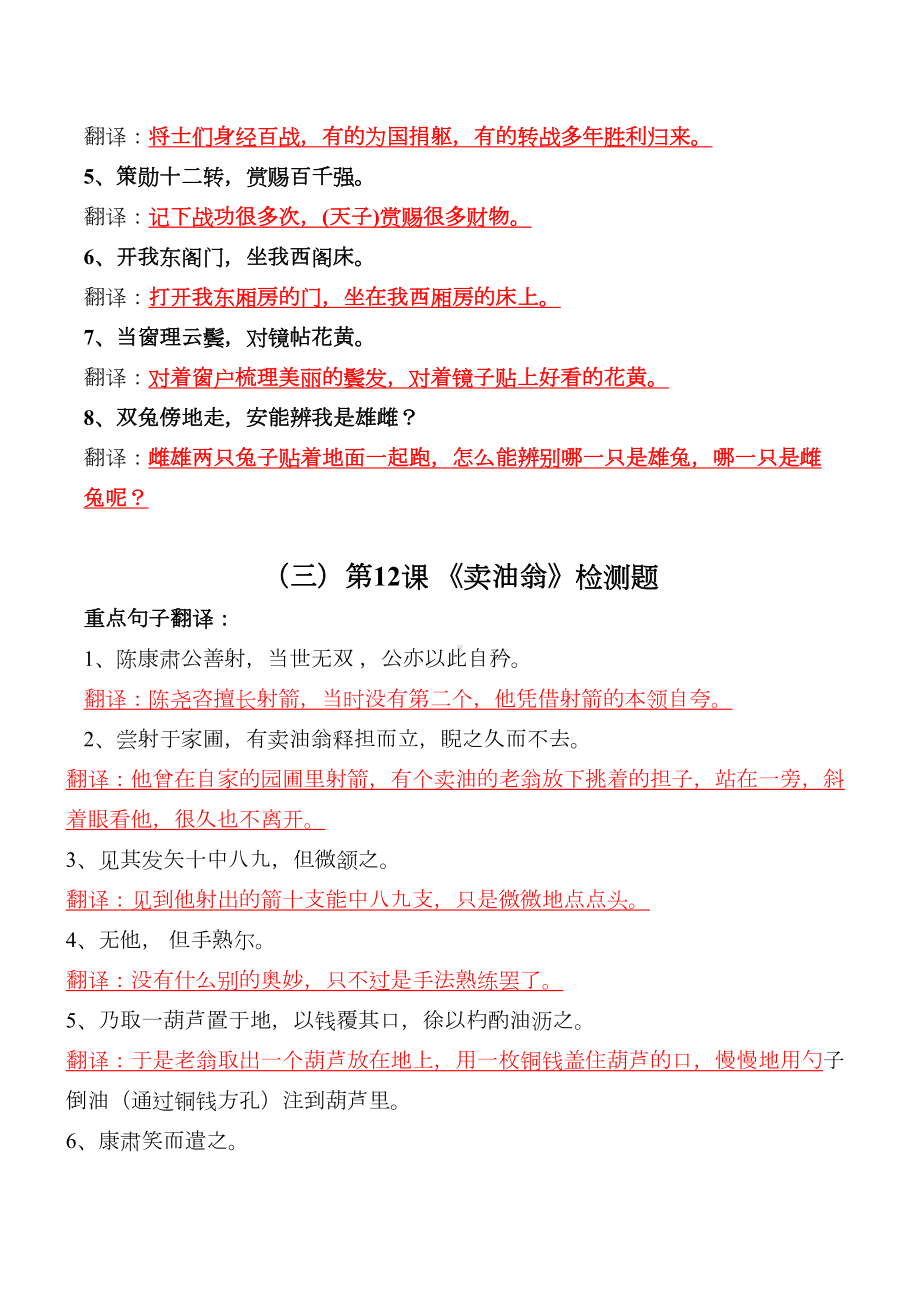 部编版七年级下全册文言文重点句子翻译(DOC 5页).docx_第2页