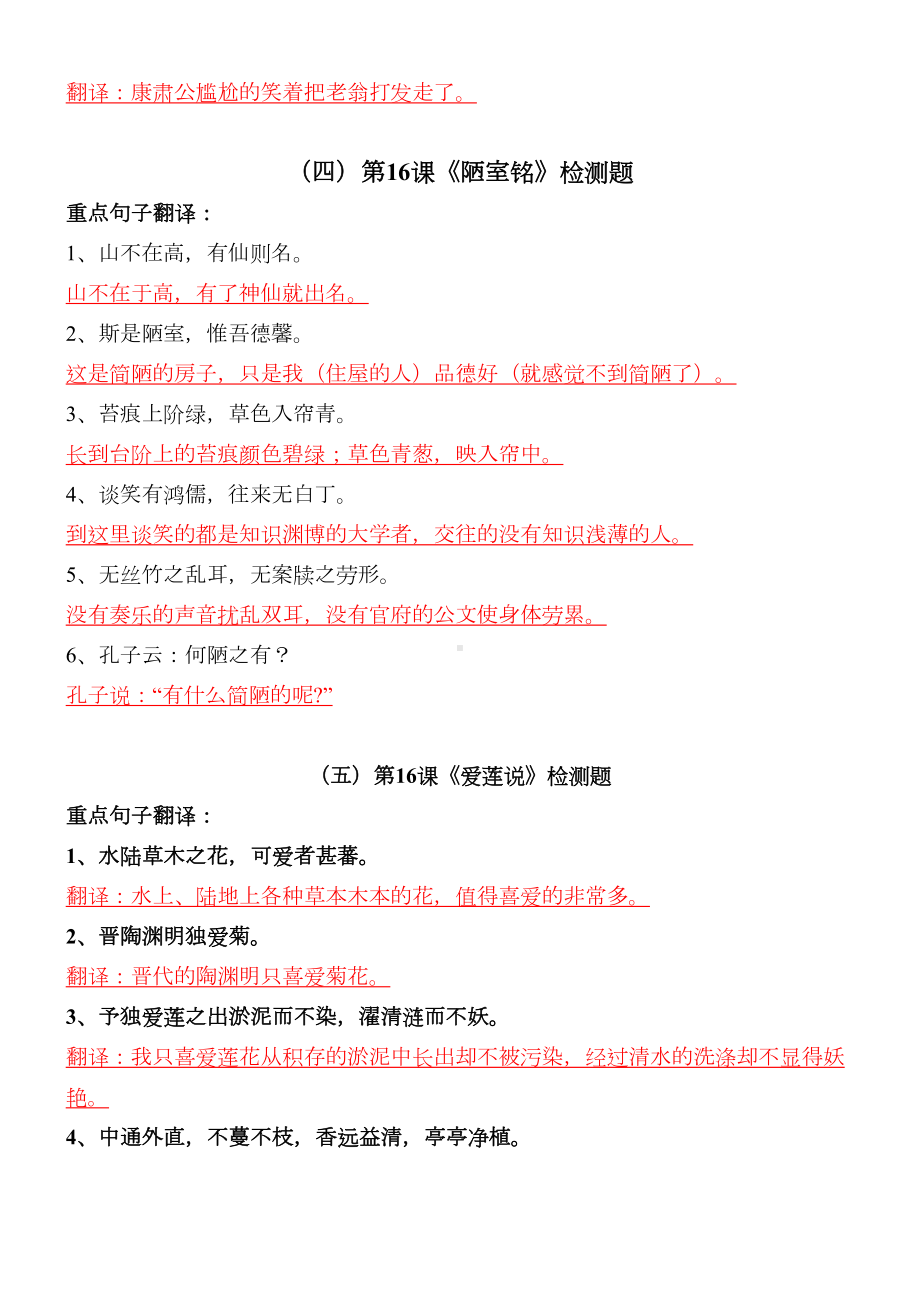 部编版七年级下全册文言文重点句子翻译(DOC 5页).docx_第3页