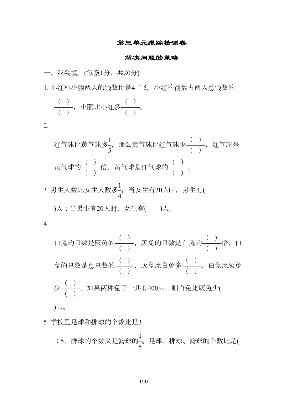 苏教版六年级数学下册第三单元测试卷(DOC 17页).docx_第1页