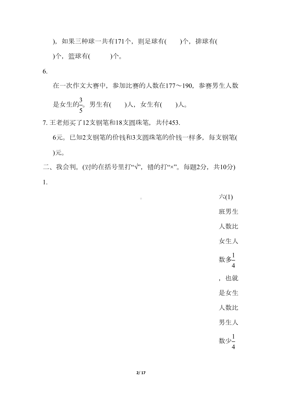 苏教版六年级数学下册第三单元测试卷(DOC 17页).docx_第2页