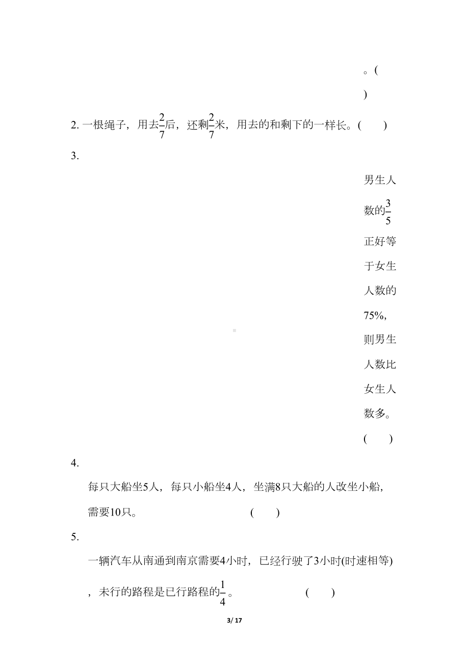 苏教版六年级数学下册第三单元测试卷(DOC 17页).docx_第3页