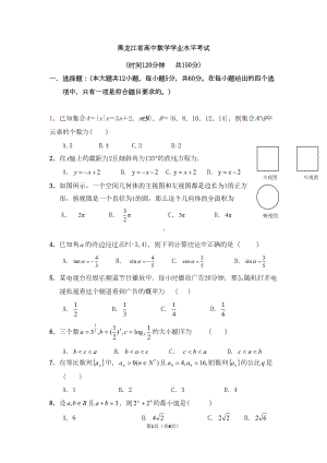 黑龙江省高二学业水平考试数学试题(DOC 8页).doc