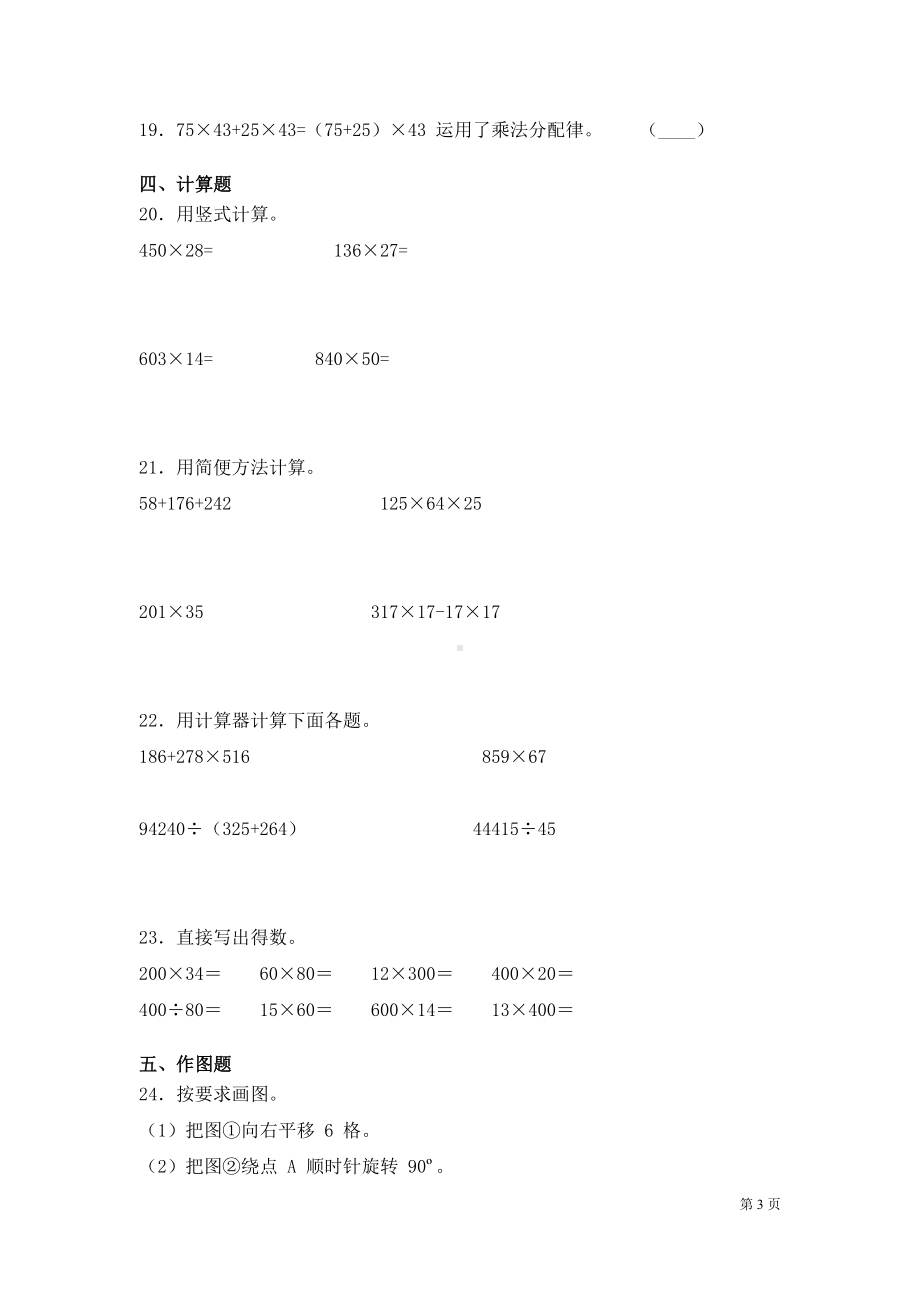 苏教版四年级下册数学期末考试卷含答案(DOC 9页).docx_第3页