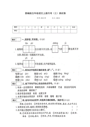 最新部编版五年级语文上册第五六单元月考综合测试卷(附答案)(DOC 5页).docx