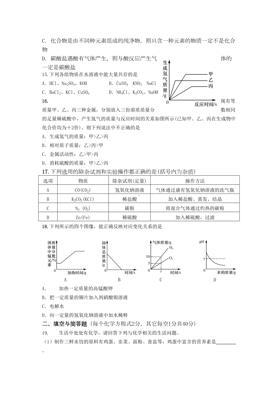 山东省沂水县中考化学模拟考试试题(DOC 10页).doc_第3页