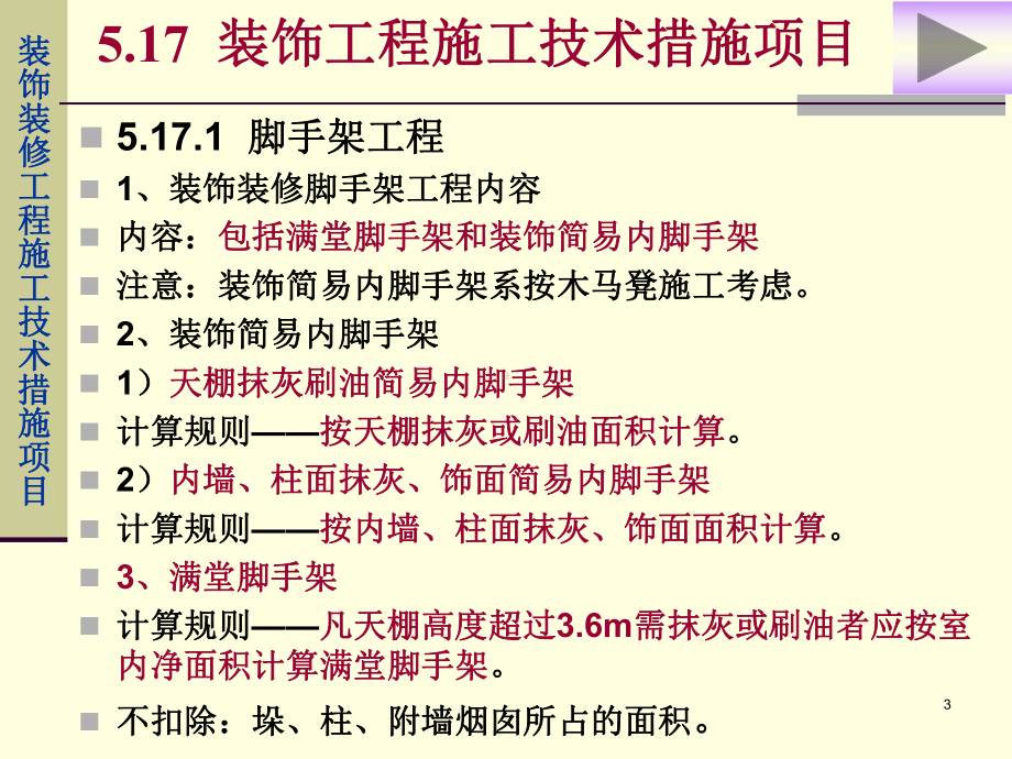 020装饰装修工程施工技术措施项目.ppt_第3页