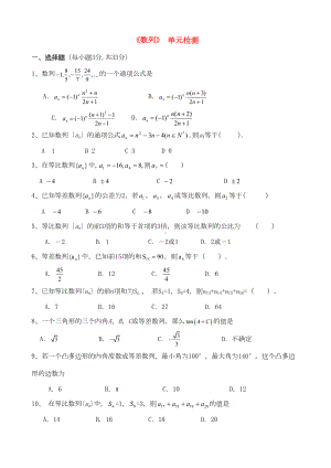 高中数学第一章数列单元测试题北师大版必修5新课标(DOC 5页).doc