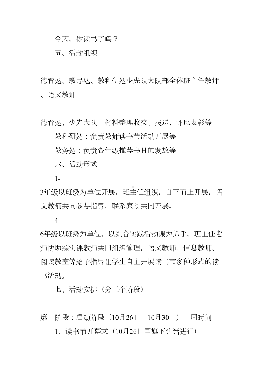 校园读书节活动实施方案(DOC 7页).docx_第2页