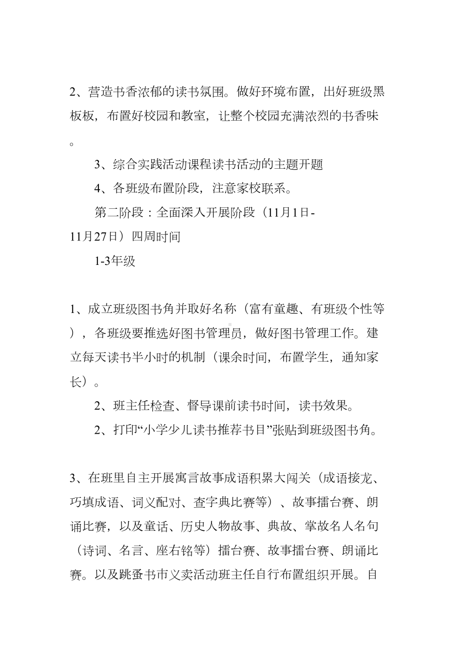 校园读书节活动实施方案(DOC 7页).docx_第3页