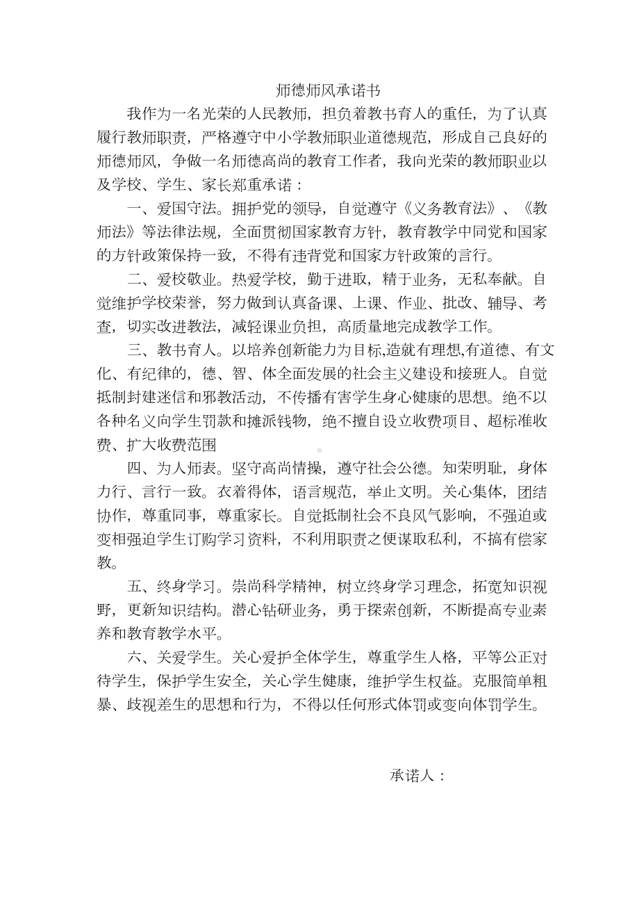 师德师风承诺书(14篇)汇总(DOC 19页).doc_第1页