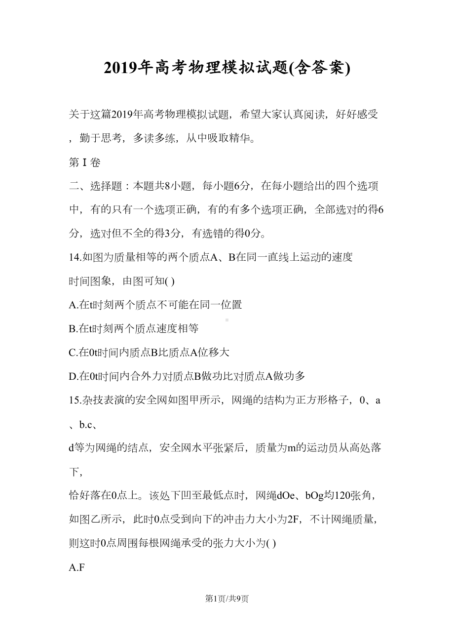 高考物理模拟试题(含答案)(DOC 9页).doc_第1页