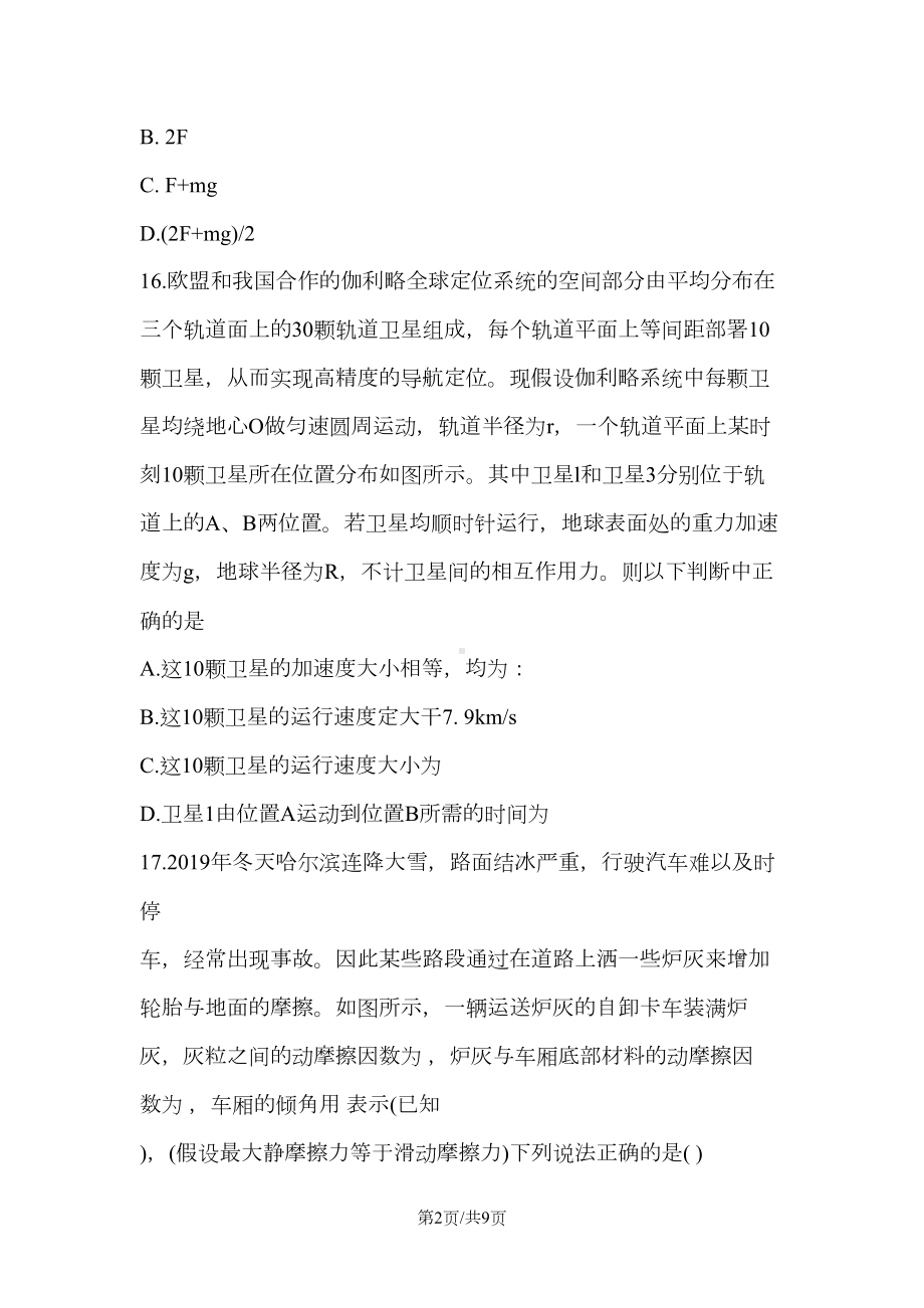 高考物理模拟试题(含答案)(DOC 9页).doc_第2页