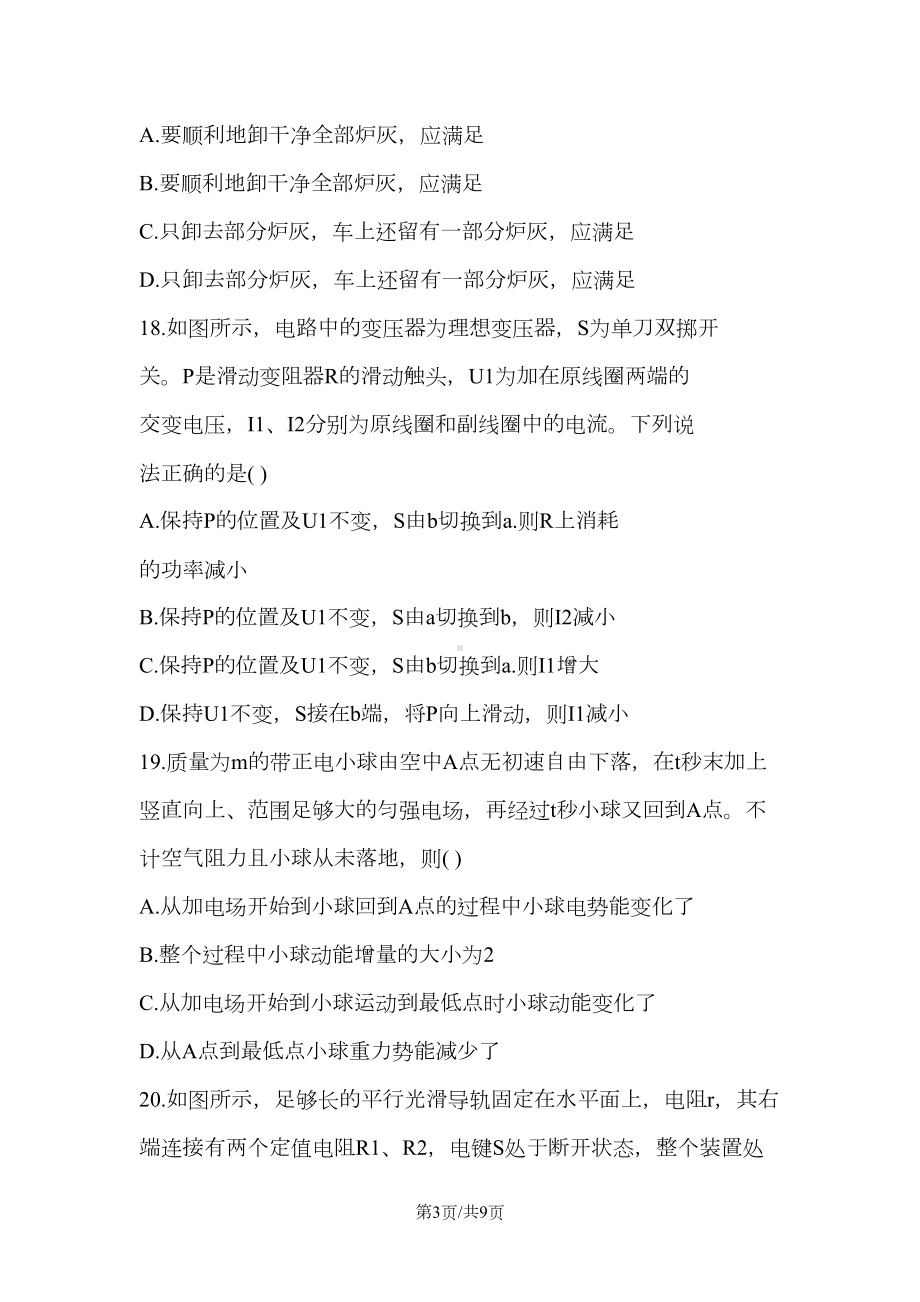 高考物理模拟试题(含答案)(DOC 9页).doc_第3页