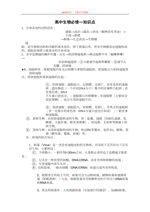 高一生物知识点总结(完整资料)(DOC 13页).doc