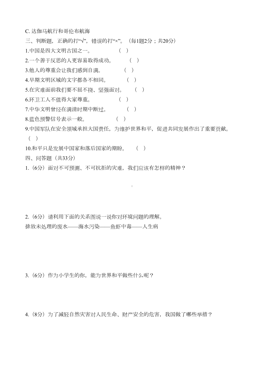 部编人教版五年级下册道德与法治期末检测试题(DOC 4页).docx_第2页