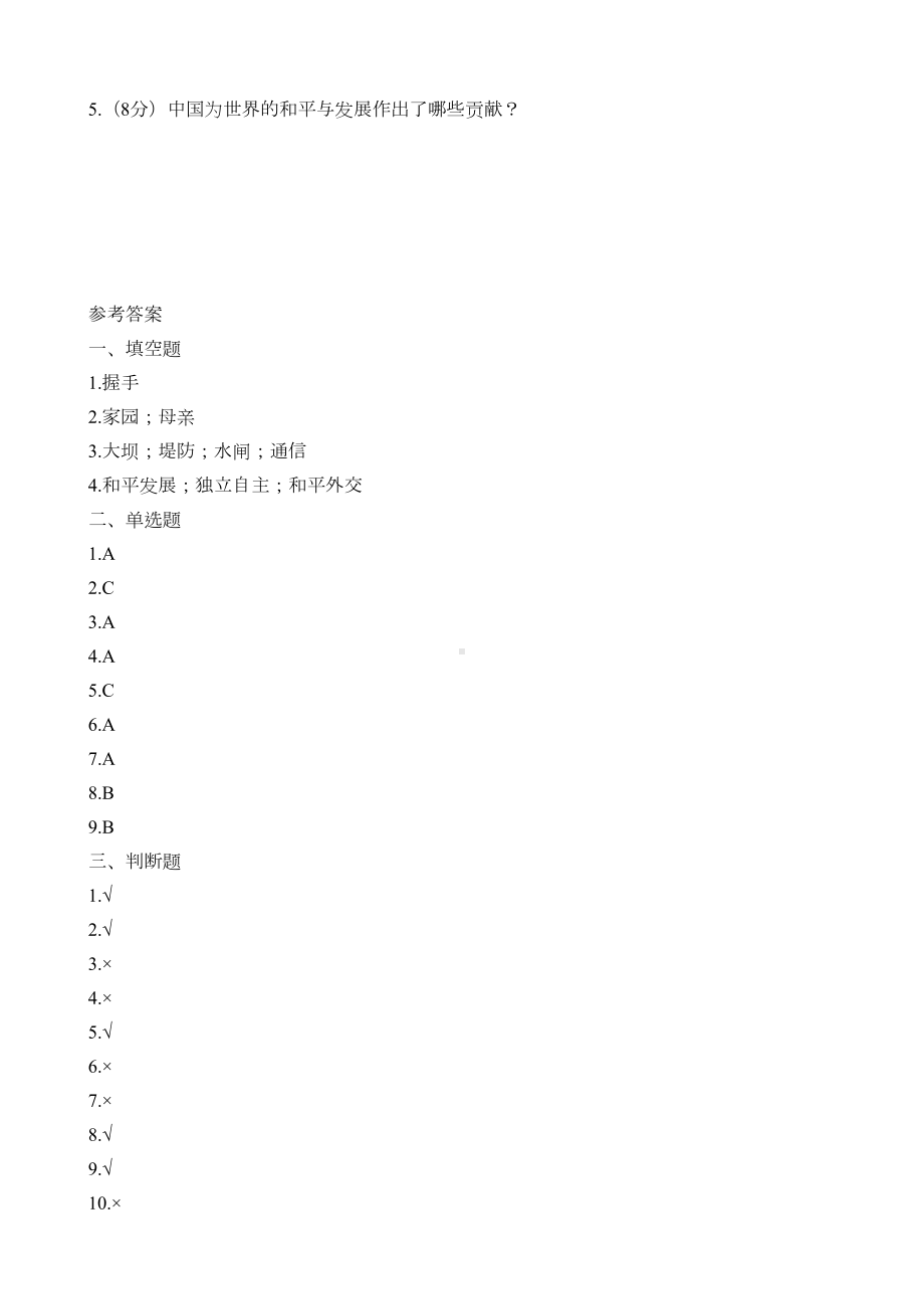 部编人教版五年级下册道德与法治期末检测试题(DOC 4页).docx_第3页