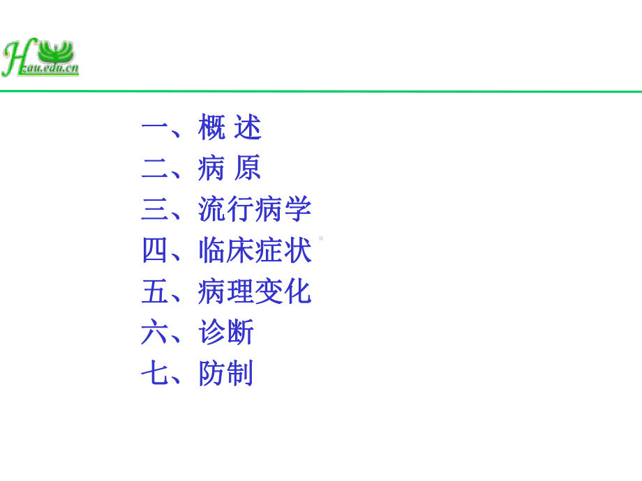 动物传染病学-禽霍乱+传染性鼻炎+支原体课课件.ppt_第2页