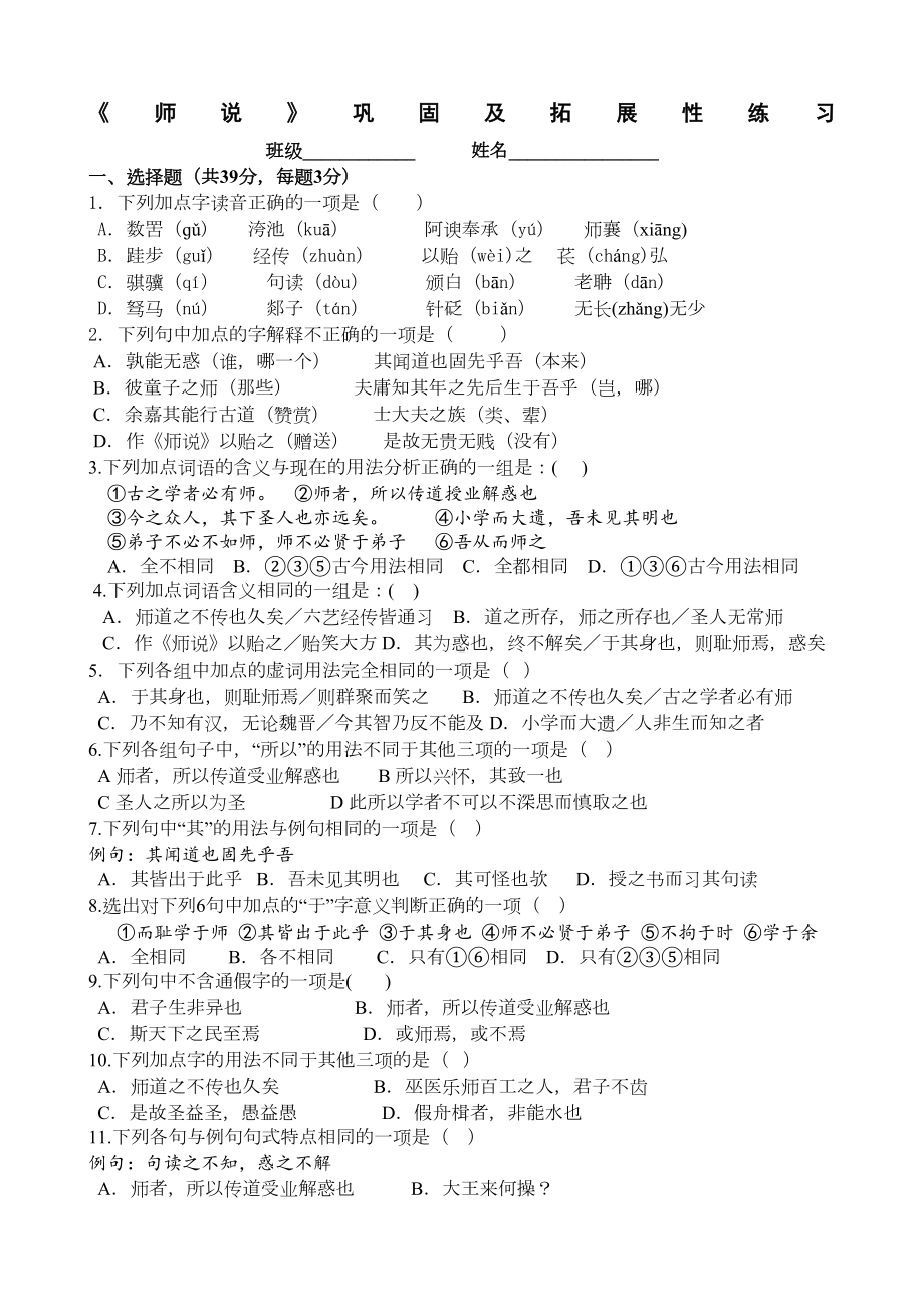 师说练习题及答案(DOC 6页).docx_第1页