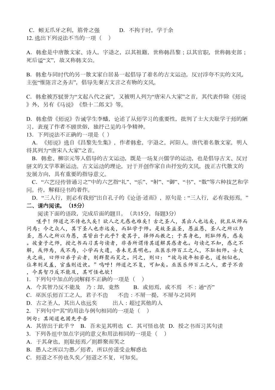 师说练习题及答案(DOC 6页).docx_第2页