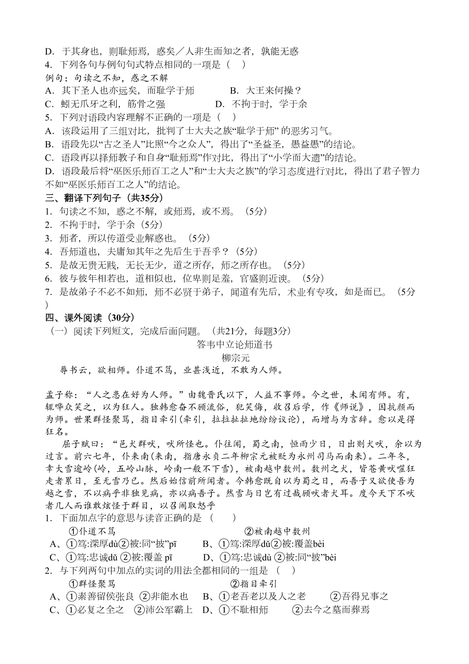 师说练习题及答案(DOC 6页).docx_第3页