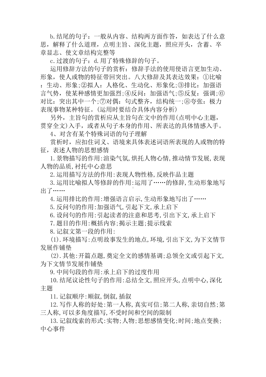 高考记叙文阅读答题技巧总结(DOC 5页).docx_第2页