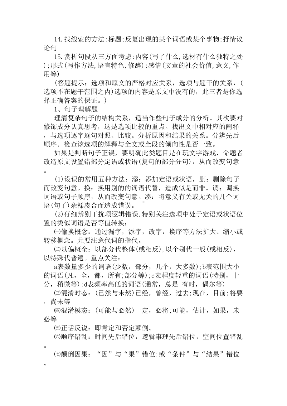 高考记叙文阅读答题技巧总结(DOC 5页).docx_第3页