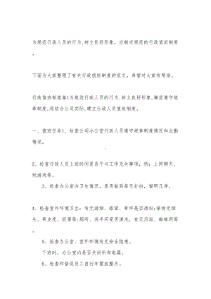 行政值班制度(DOC 10页).docx