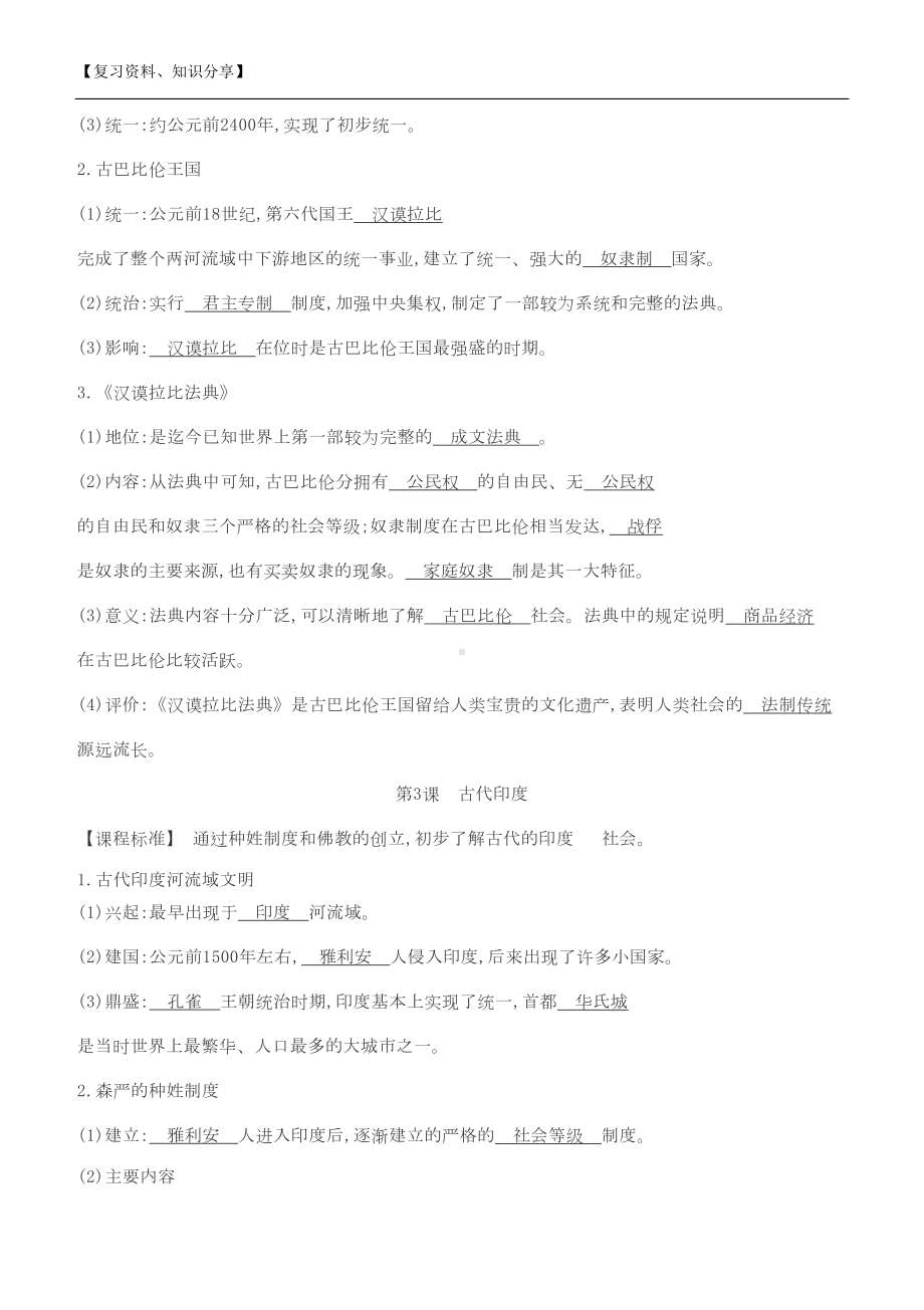 部编人教版九年级上历史知识点总结（最新整理）(DOC 14页).doc_第2页