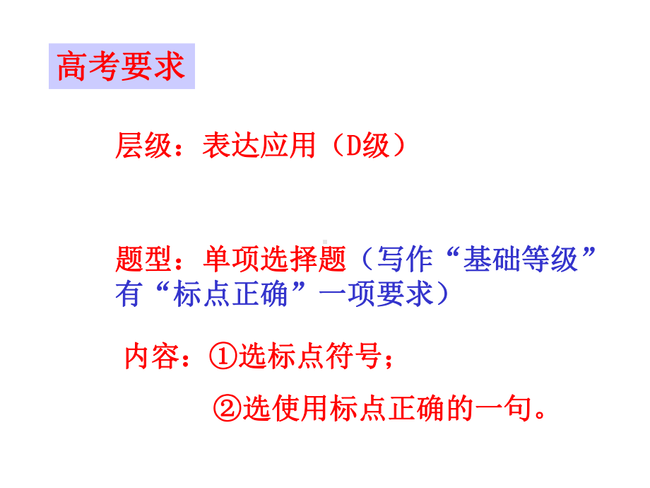 新高考正确使用标点符号(共)课件.ppt_第2页