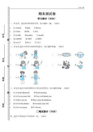 部编本人教版三年级上册英语期末测试卷(DOC 5页).doc