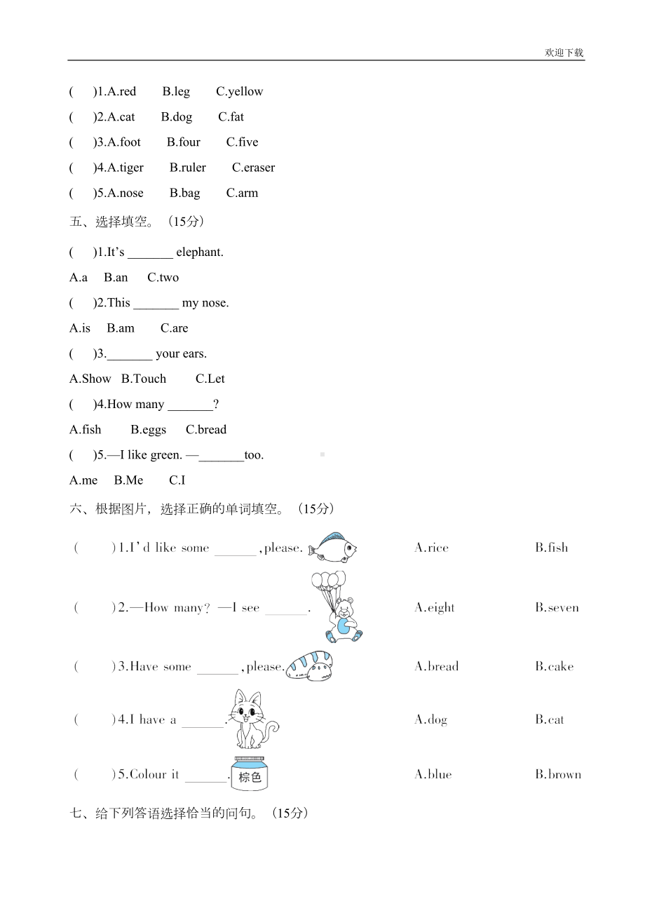 部编本人教版三年级上册英语期末测试卷(DOC 5页).doc_第2页