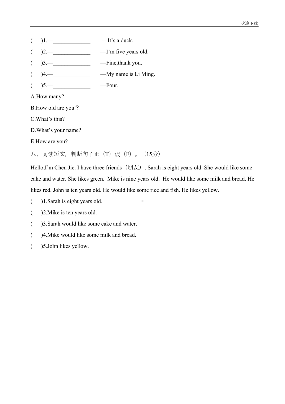 部编本人教版三年级上册英语期末测试卷(DOC 5页).doc_第3页