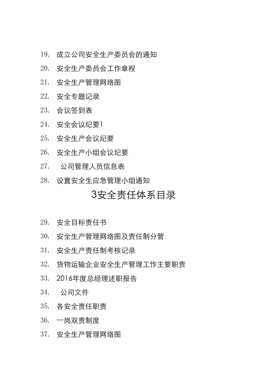 运输企业全套安全标准化文件资料(DOC 13页).doc_第2页