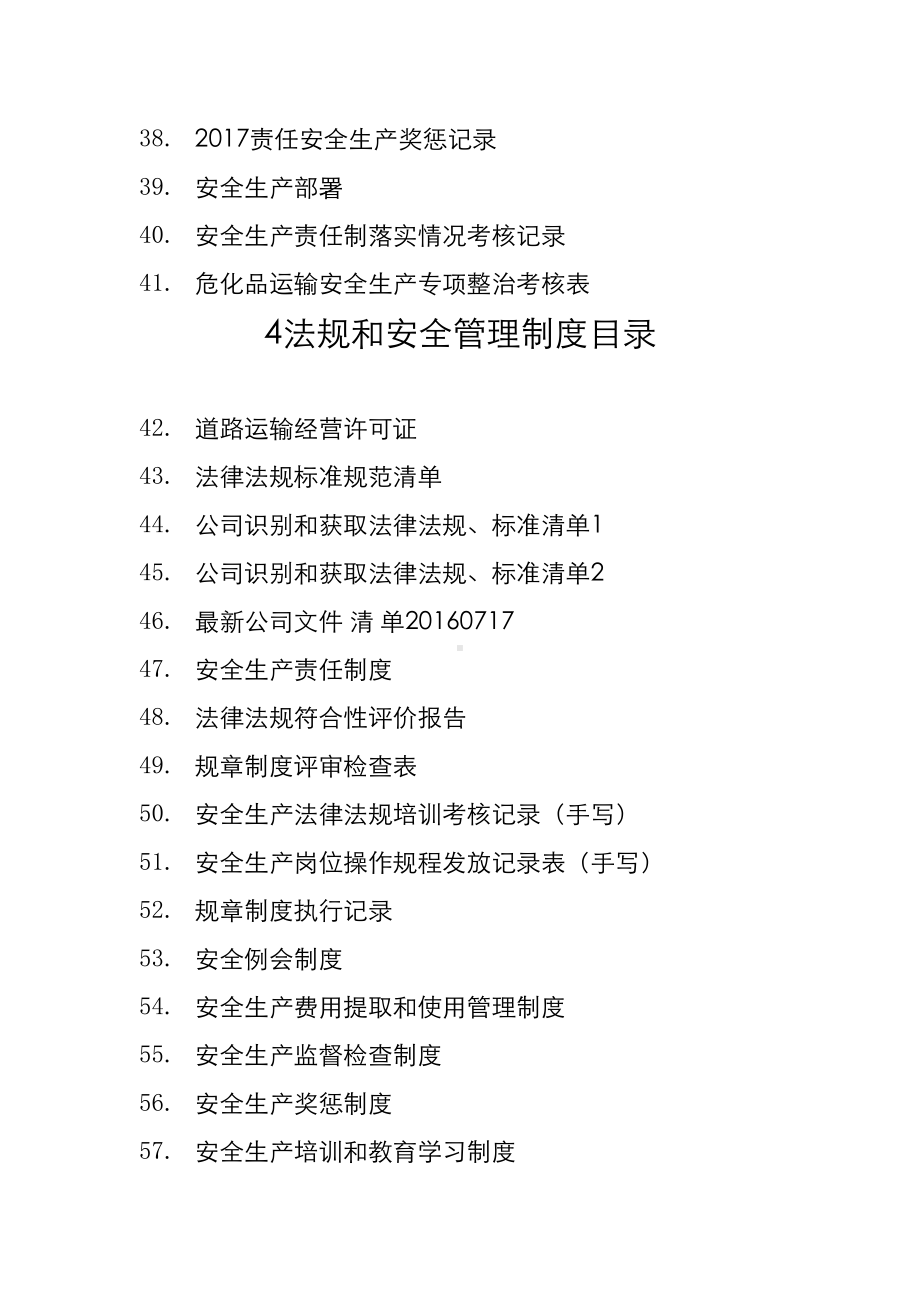 运输企业全套安全标准化文件资料(DOC 13页).doc_第3页