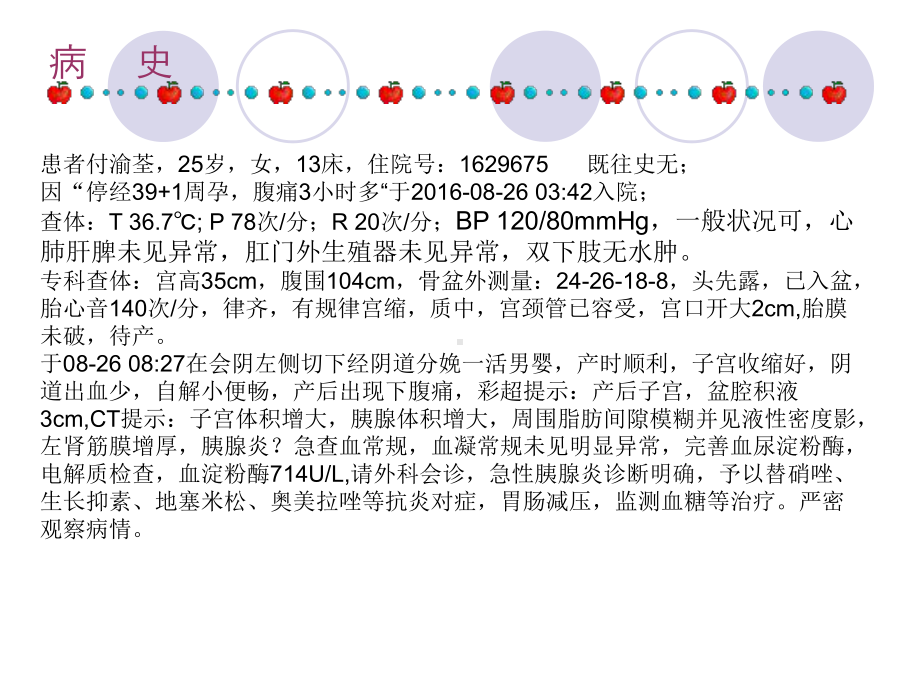 急性胰腺护理疑难病例讨论9课件.ppt_第3页