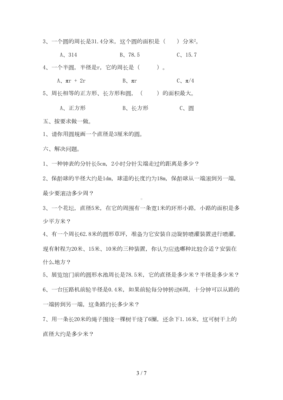 苏教版五年级数学(下册)圆的综合练习题(DOC 6页).doc_第3页