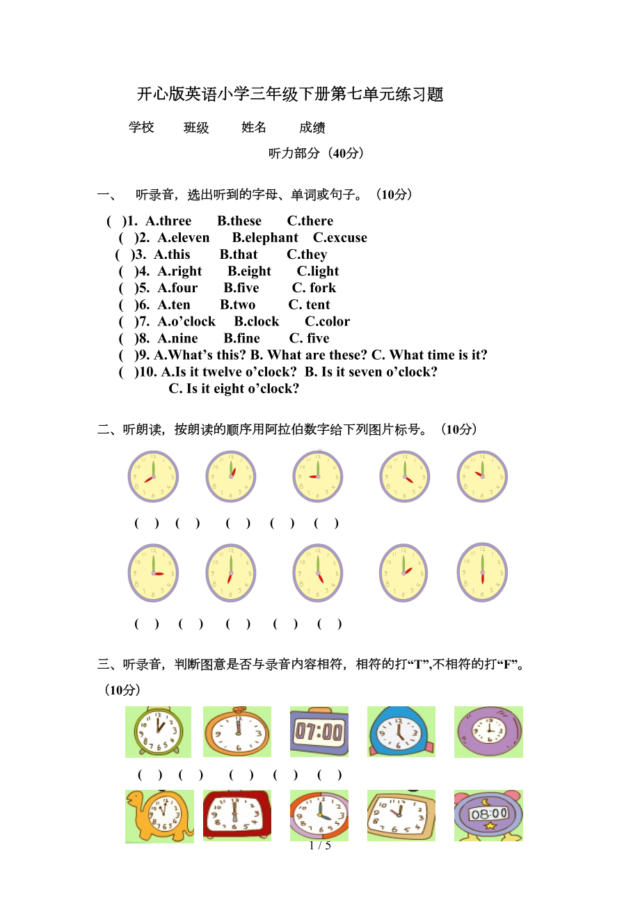 开心版英语小学三年级下册第七单元练习题(DOC 4页).doc_第1页