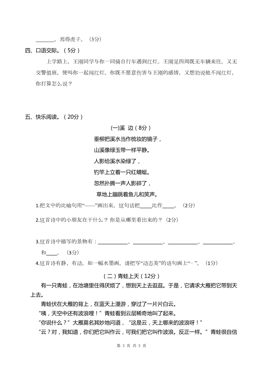 部编版语文《三年级下册期末试卷》(含答案)(DOC 6页).doc_第3页