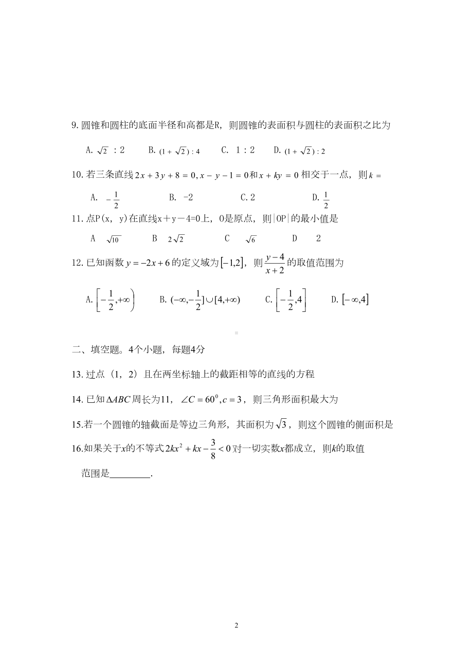 高中数学必修2+5试题(3)(DOC 8页).doc_第2页