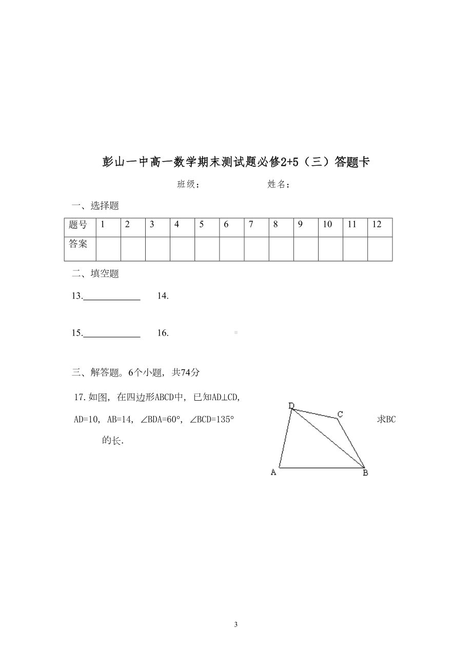 高中数学必修2+5试题(3)(DOC 8页).doc_第3页