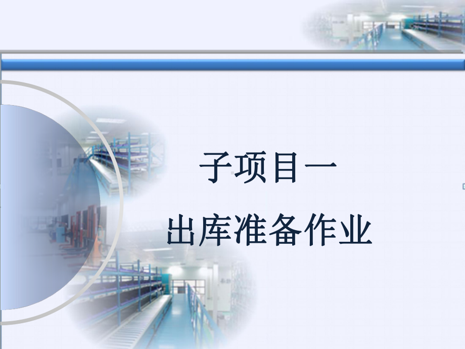 摘果式拣货课件.ppt_第3页