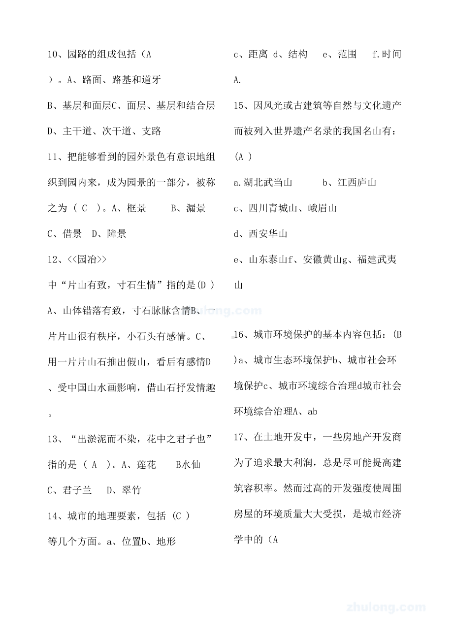 风景园林中级工程师职称评审理论考试试题库(DOC 9页).docx_第3页